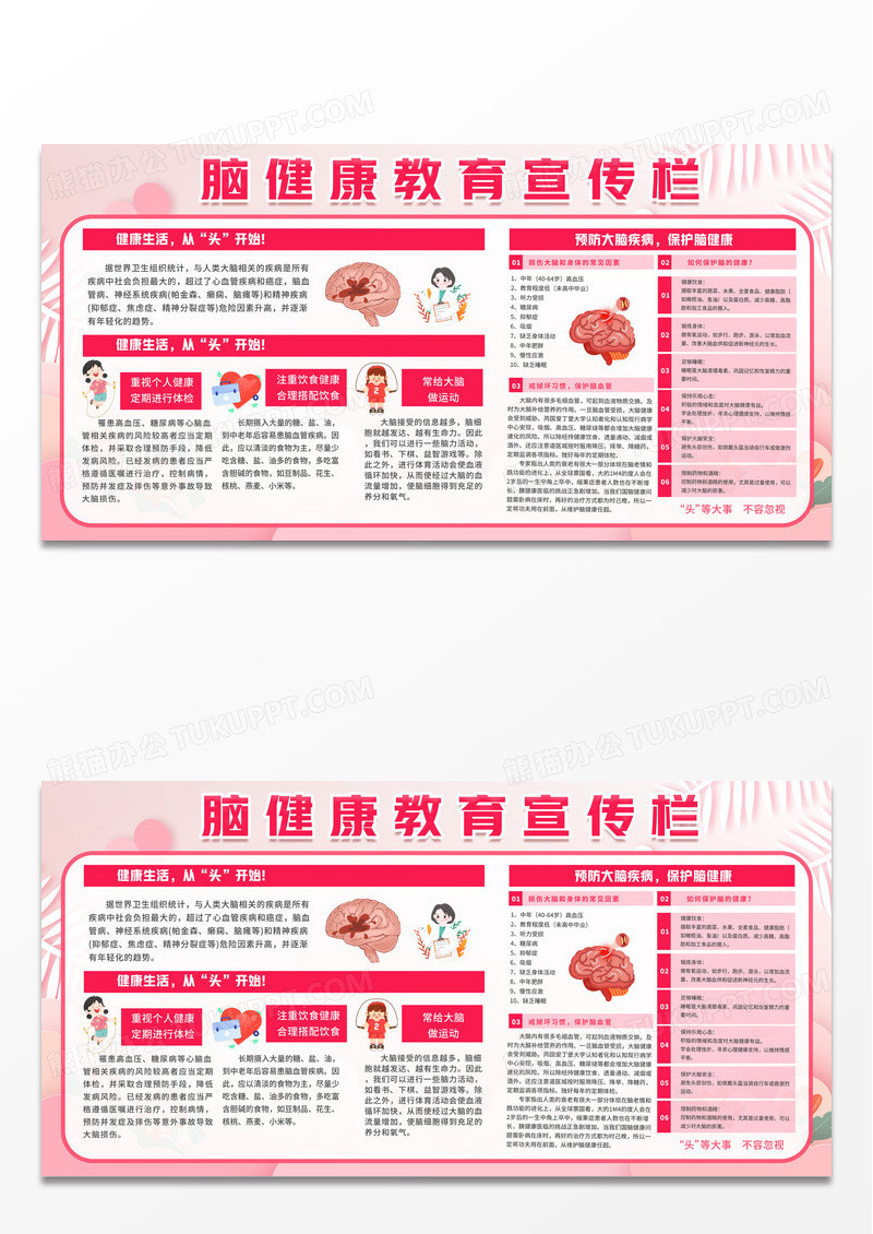 简约风科学预防脑梗塞健康教育宣传栏展板