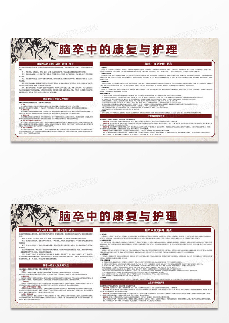 简约风科学预防脑梗塞健康教育宣传栏展板设计