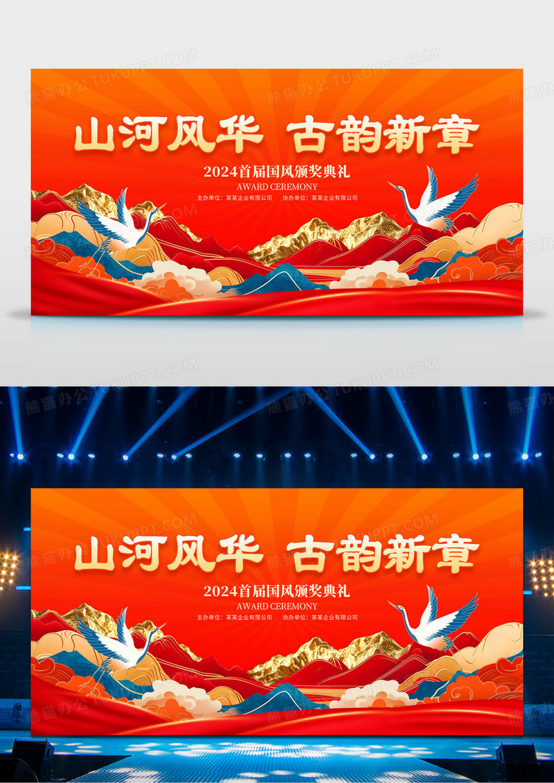 红色大气中国风国学活动展板设计国风颁奖典礼