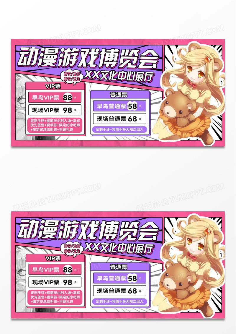 粉色漫画风创意动漫漫展展板粉丝应援