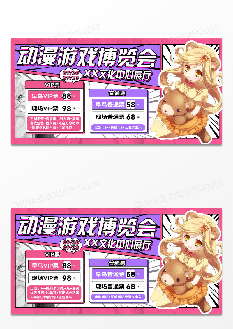 粉色漫画风创意动漫漫展展板粉丝应援