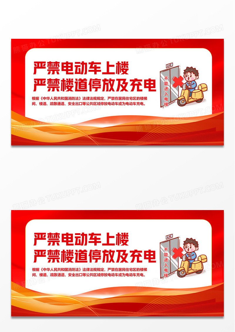 红色简约夏季电动车电瓶车禁止上楼充电标识牌展板夏季电瓶车防火