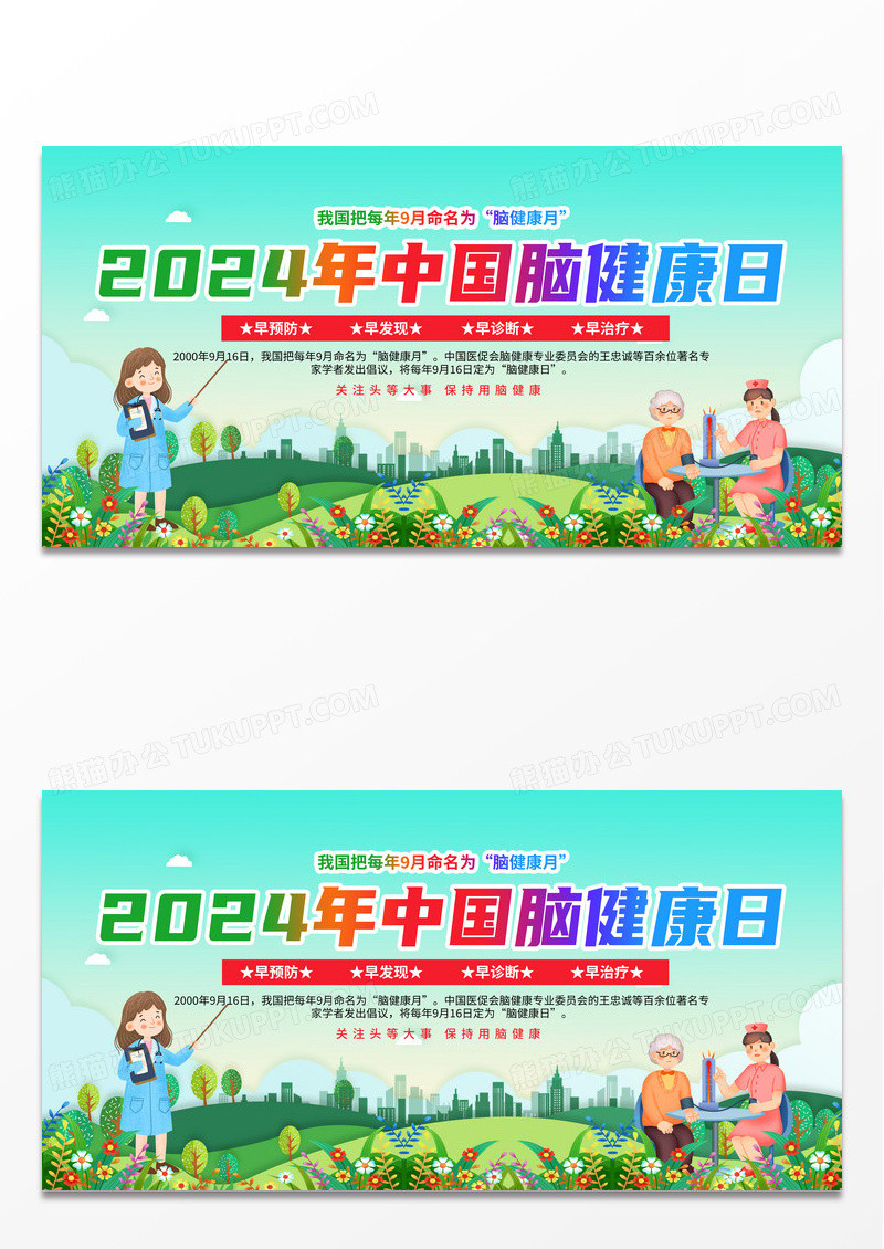 时尚大气中国脑健康日宣传展板