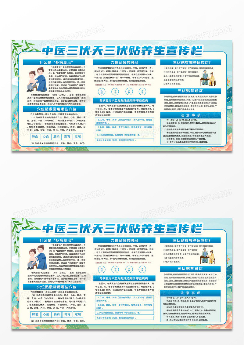 中式古风蓝色健康中医三伏天三伏贴养生宣传内容型展板保健