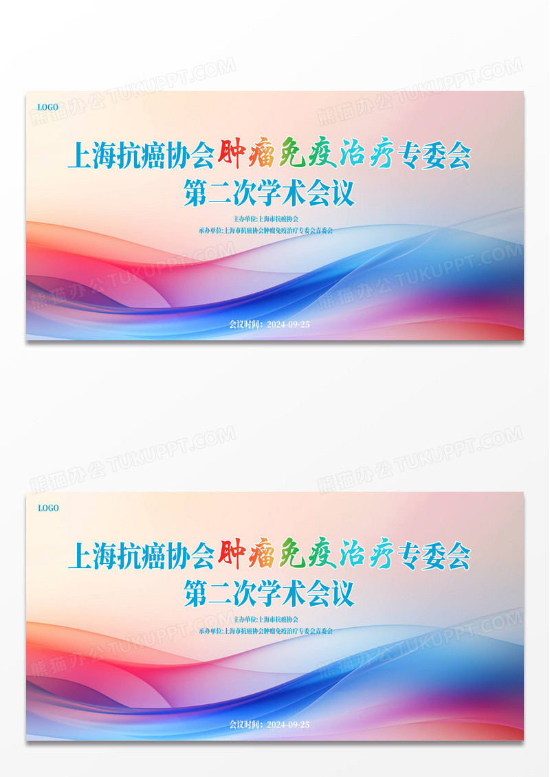 时尚大气医药研学会会议宣传展板医疗医学学术会议