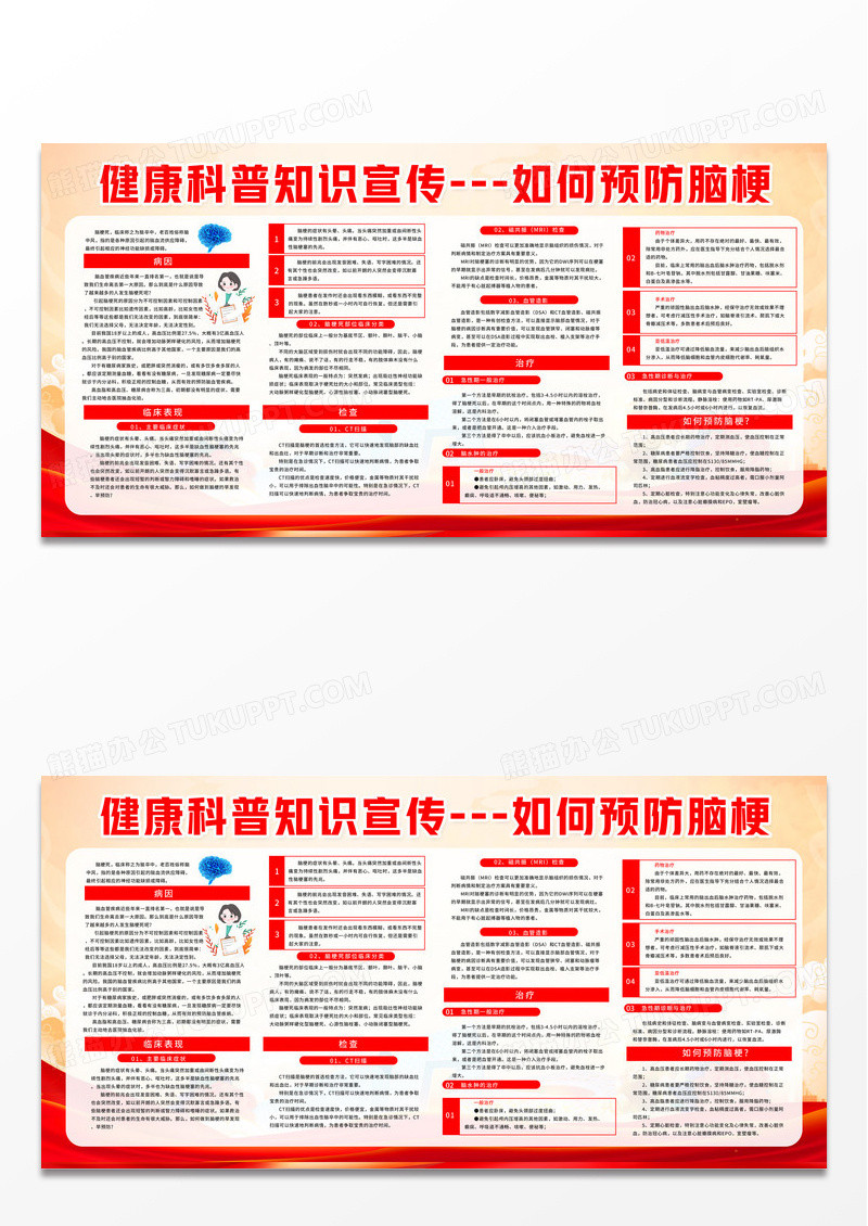 红色简约风科学预防脑梗塞健康教育宣传栏展板