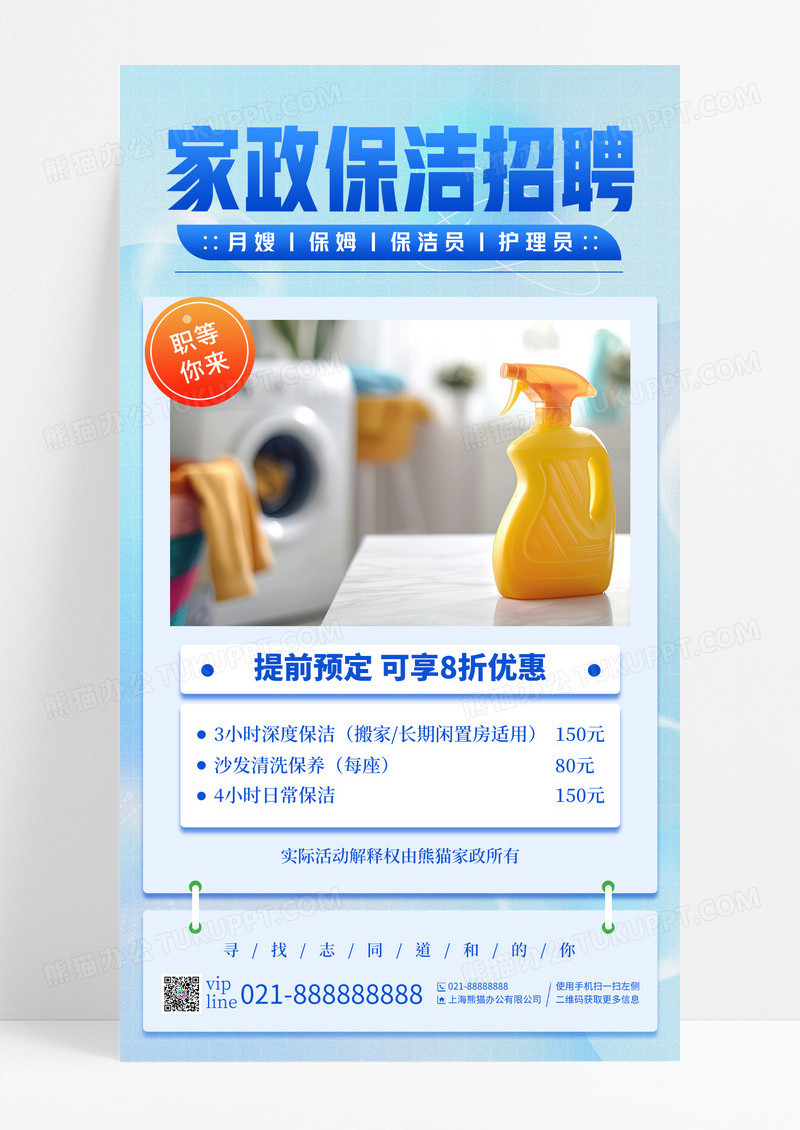 蓝色插画家政保洁招聘家政维修手机宣传海报