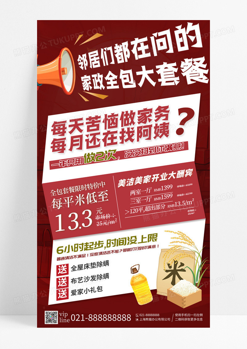 红色简约风家政清洁服务手机宣传海报