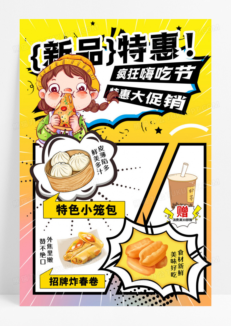 黄色凯斯哈林风新品特惠早餐美食宣传海报