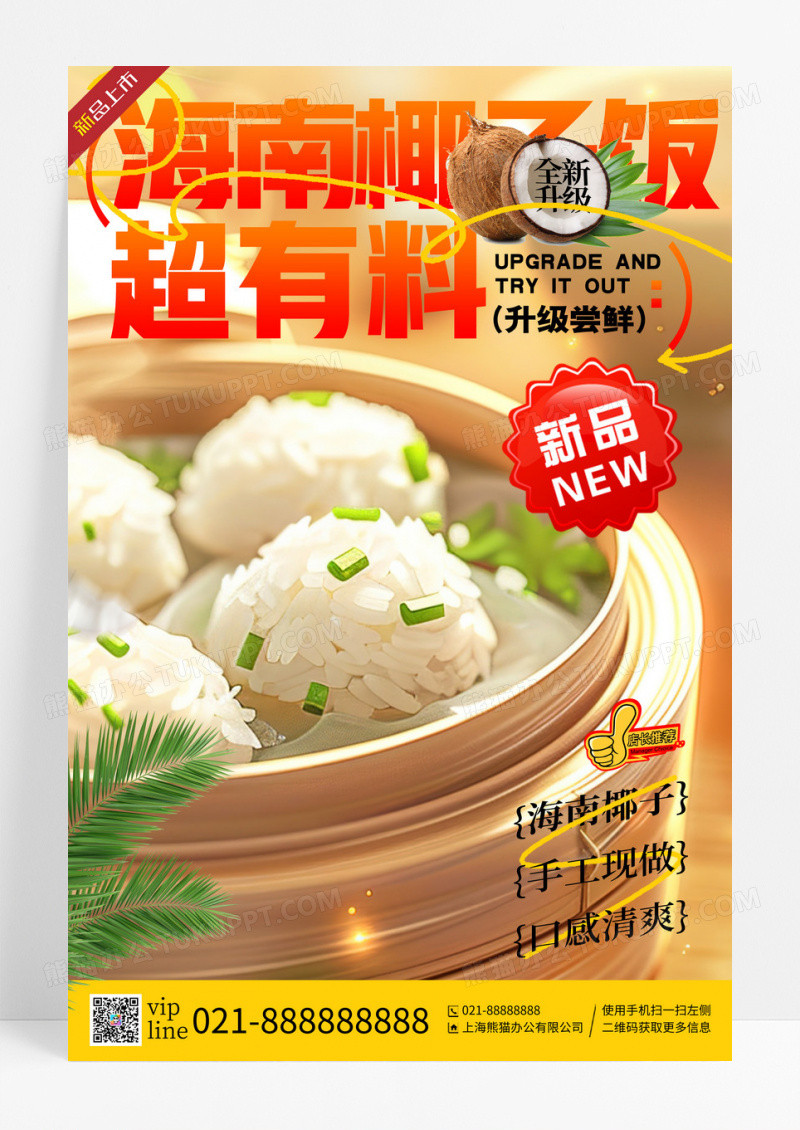 创意简约插画海南椰子饭美食宣传海报
