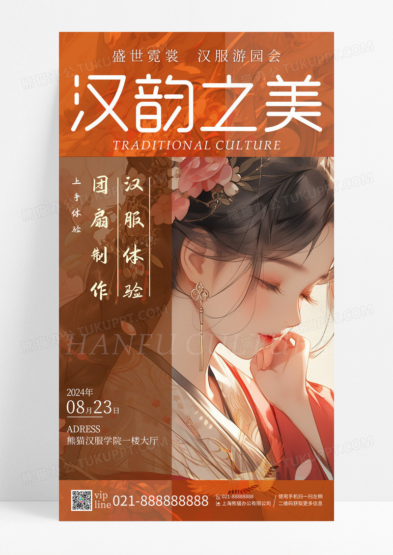 渐变色新中式风汉韵之美国学汉服文化手机宣传海报