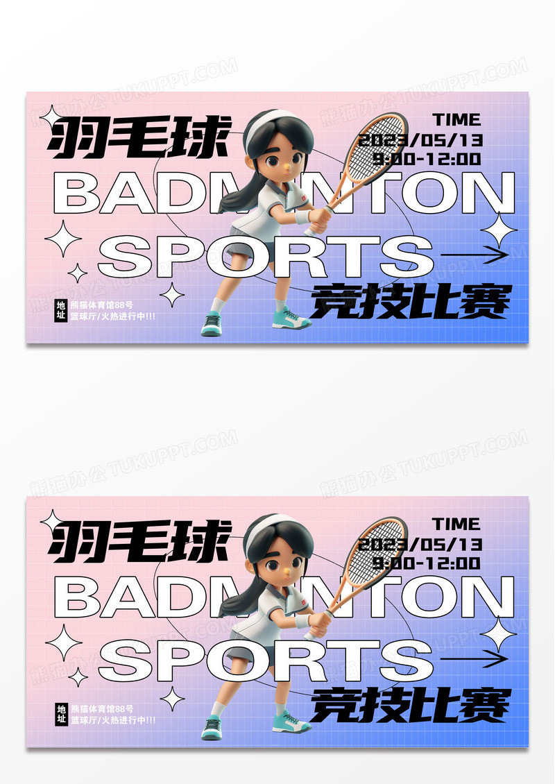 渐变运动展板设计