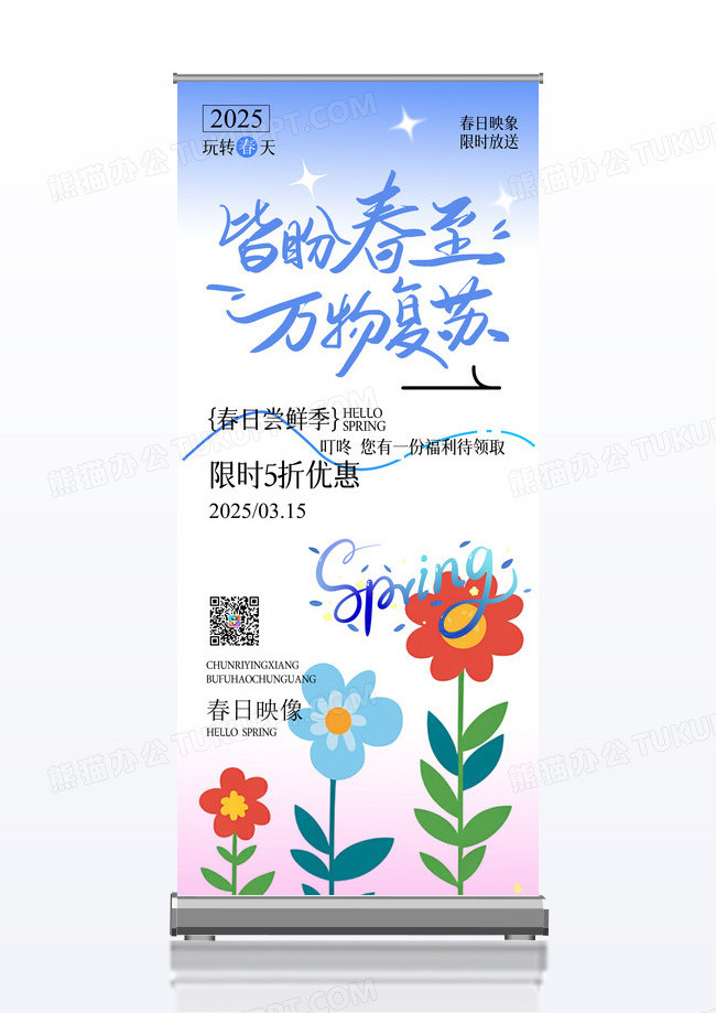 粉色渐变春日映像春季促销海报展架易拉宝