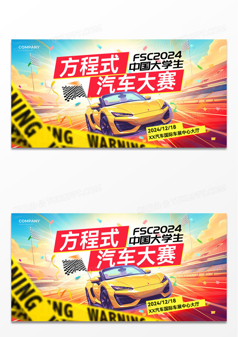 扁平插画风方程式赛车活动宣传展板
