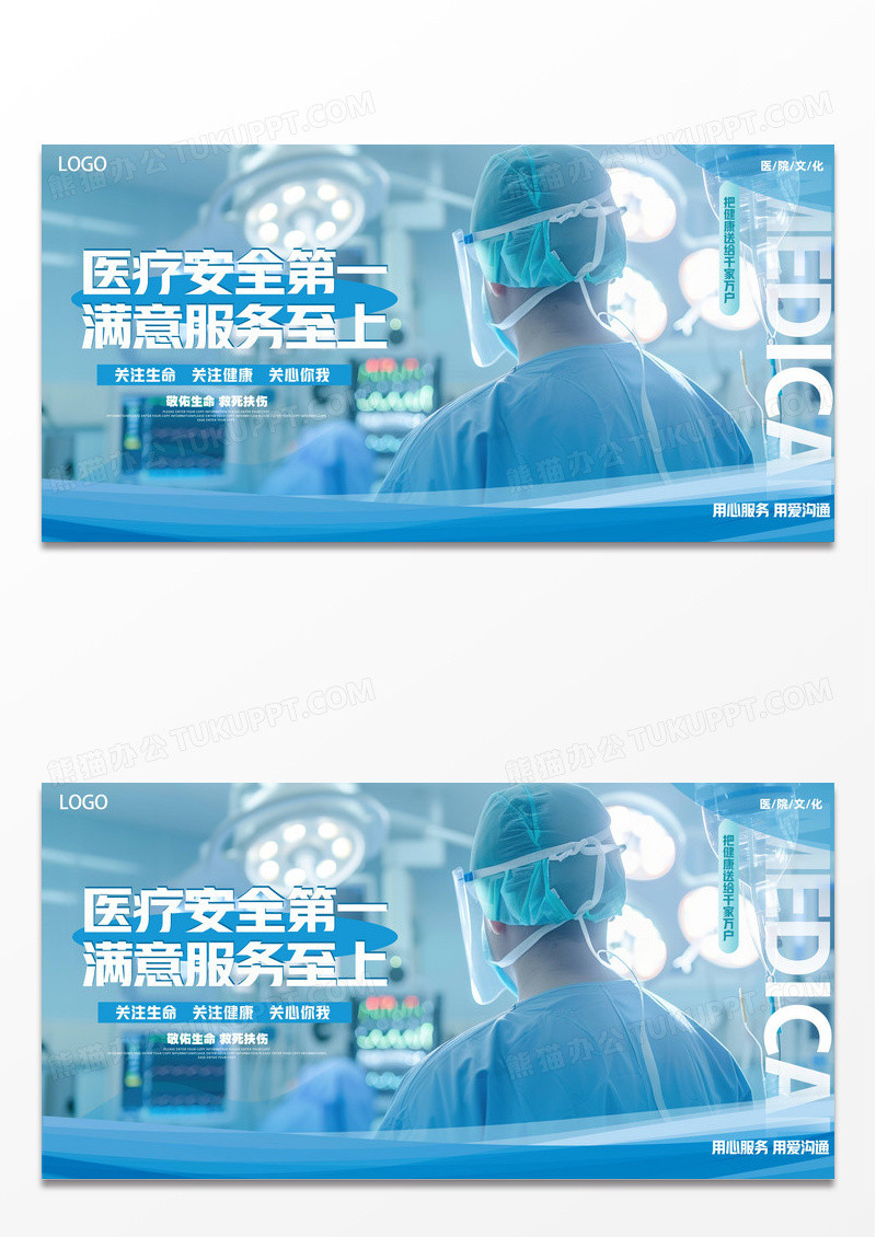 写实风蓝色医疗医院文化展板设计
