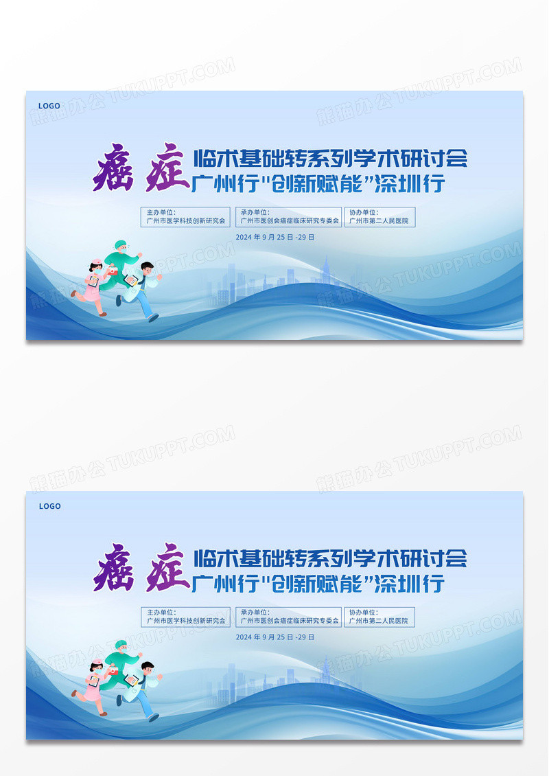 蓝色时尚医疗活动展板设计医疗医学学术会议