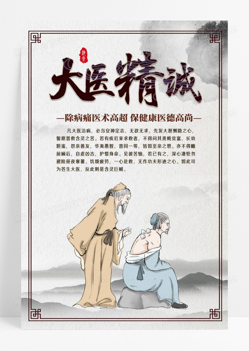 灰色古风大医精诚中医文化大医精诚海报
