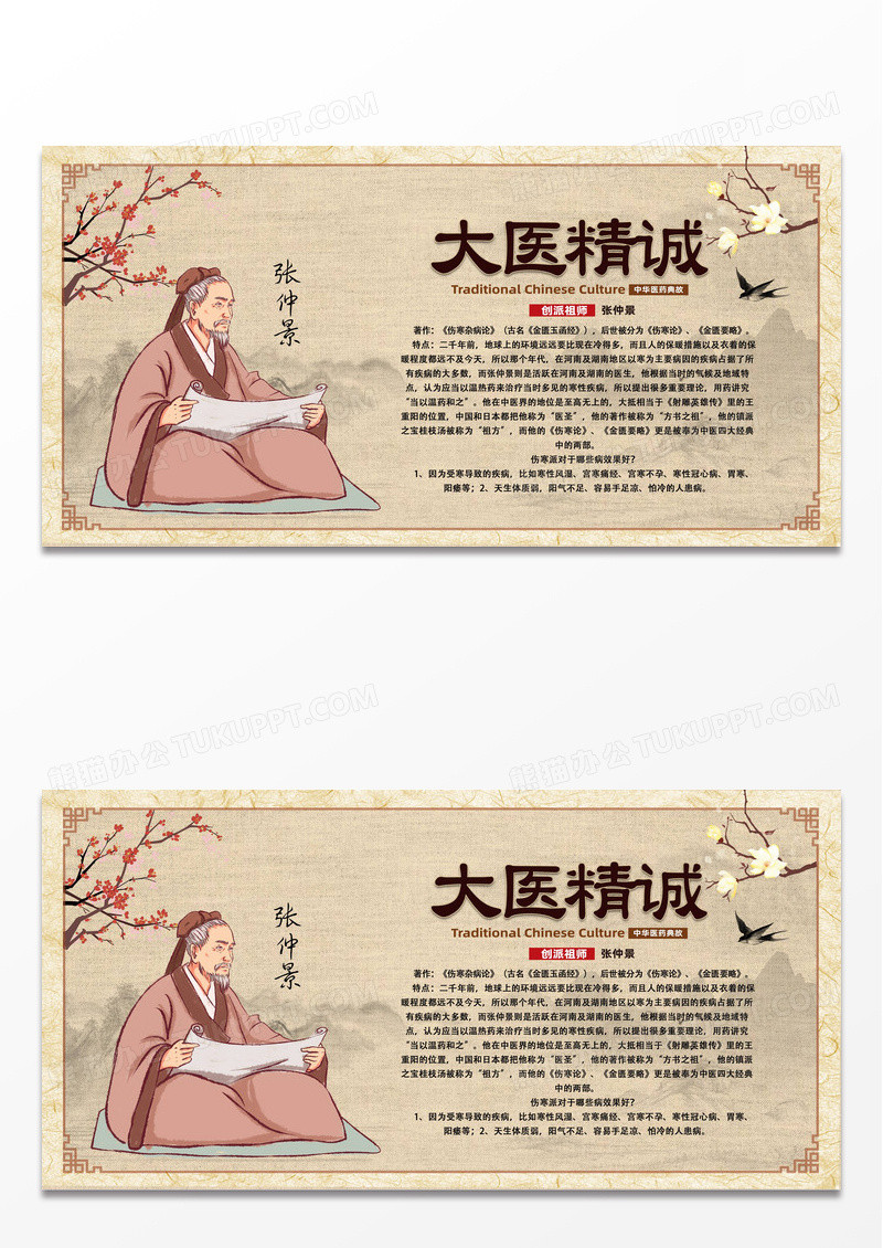 灰色古风大医精诚中医文化大医精诚展板