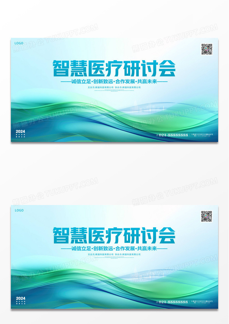 蓝色时尚医疗活动展板设计医疗医学学术会议