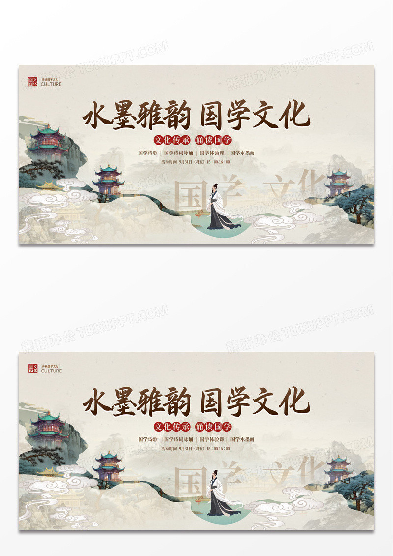 传统中国风国学宣传展板设计