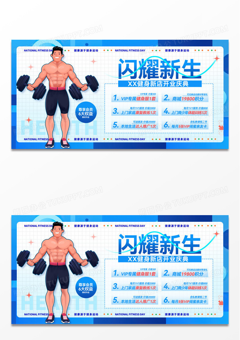 蓝色插画风全民健身全民健身日文案展板