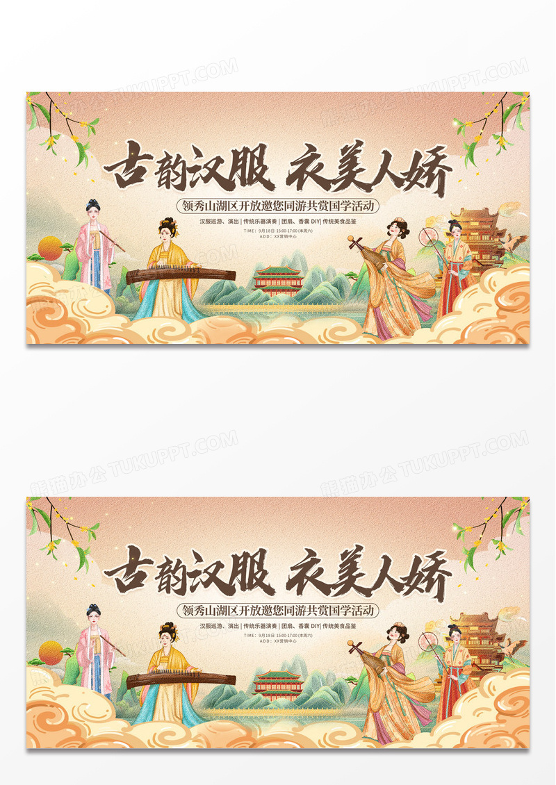 传统古风汉服国学活动展板设计