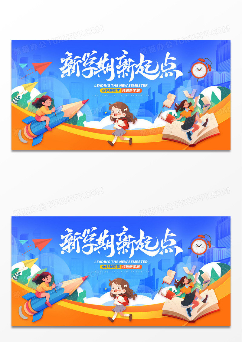 蓝色时尚新学期新梦想开学季活动宣传展板设计