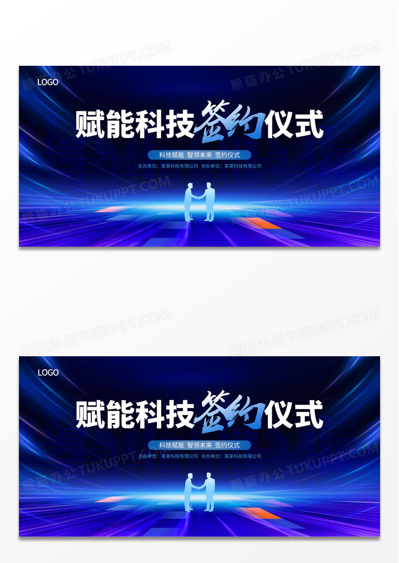 蓝色时尚科技签约仪式展板