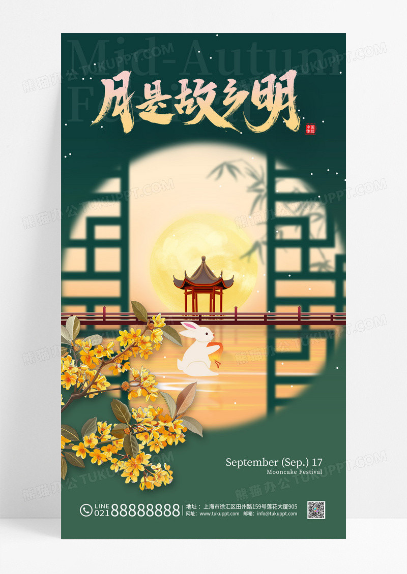 绿色国风月是故乡明中秋节海报
