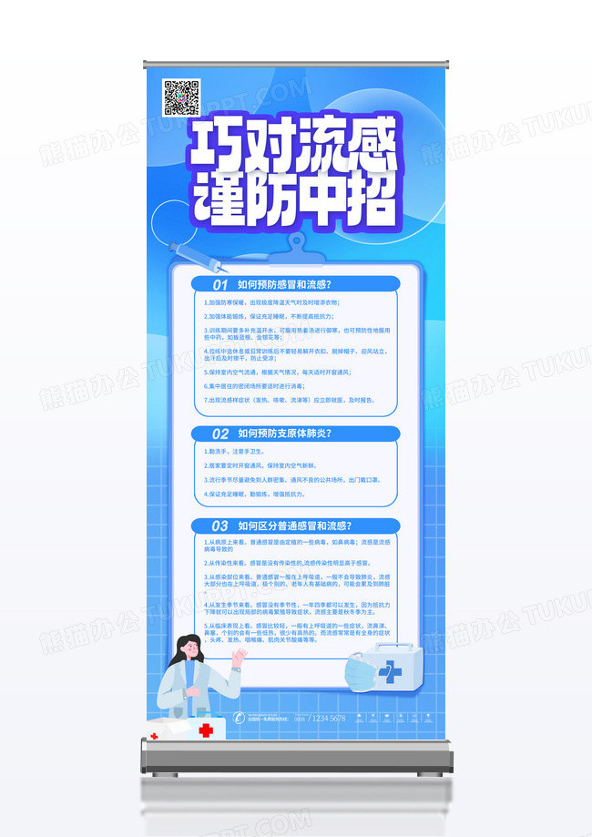 蓝色医疗易拉宝流感中招谨防医疗展架医生蓝色易拉宝