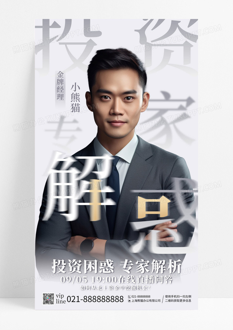 灰色简约笔画层叠风互联网职场人物手机宣传海报