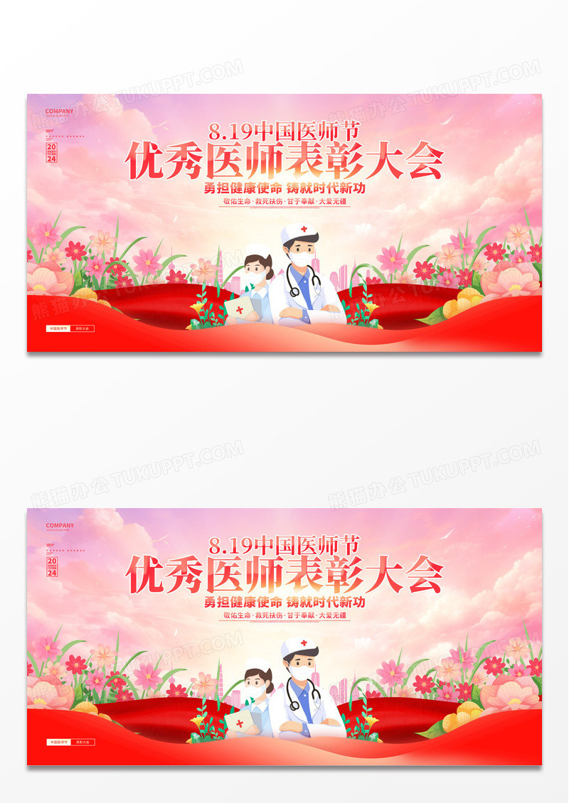 红色大气中国医师节表彰大会舞台背景展板