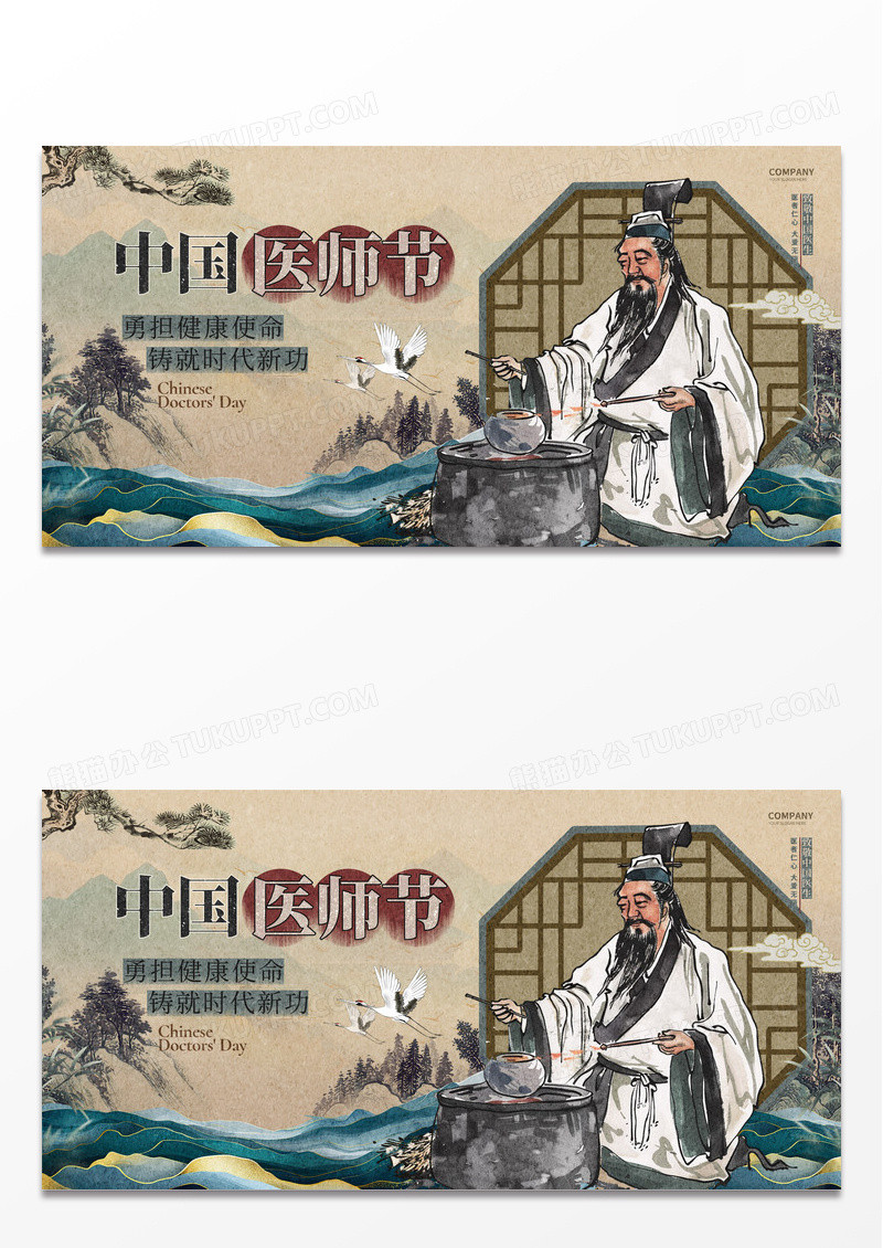 中国风中国医师节宣传展板