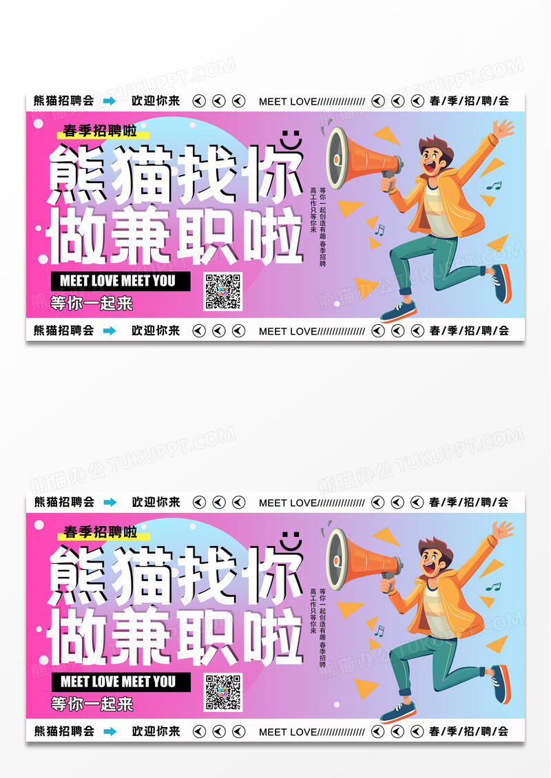 粉色渐变2024春季招聘展板设计