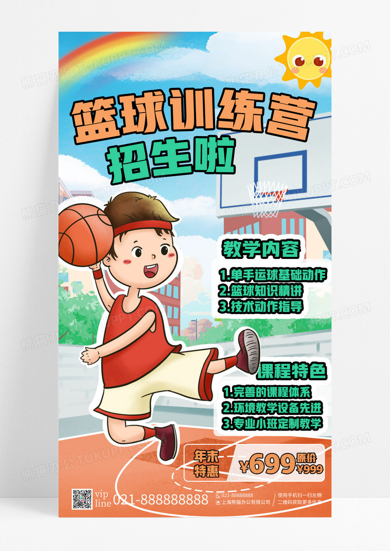 蓝色ai插画风篮球训练营教育培训手机宣传海报