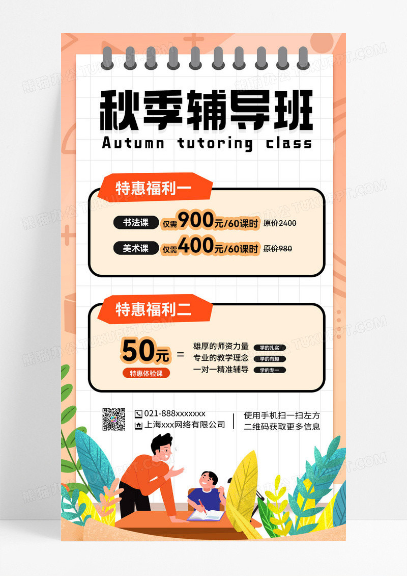 火热招生中秋季招生招生海报招生招生手机海报