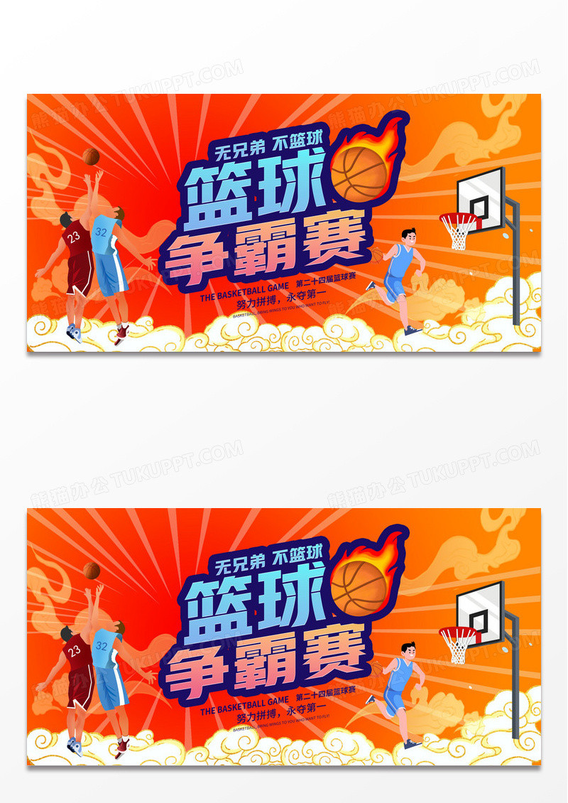 蓝色简约插画篮球争霸赛篮球比赛展板设计