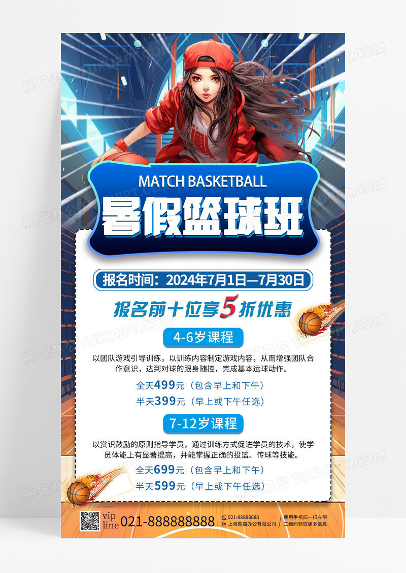 蓝色ai插画篮球暑假班招生手机宣传海报