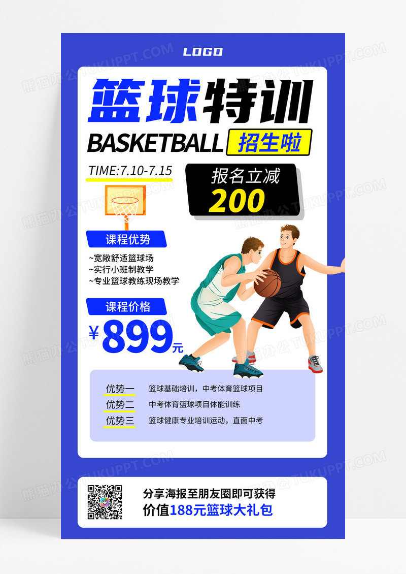 大气蓝色立体3D篮球特训兴趣班暑期暑假班招生开课海报