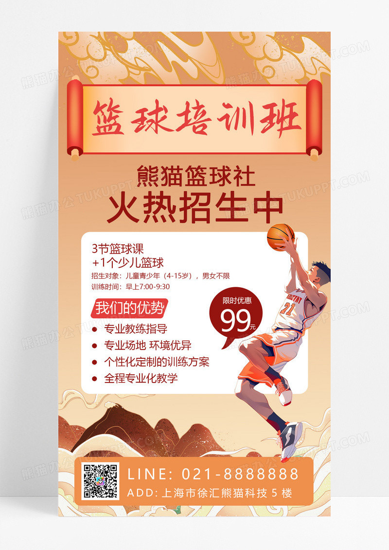 大气黄色国潮风篮球培训班篮球手机宣传海报