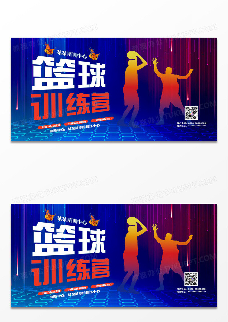 蓝色简约篮球训练营篮球展板设计