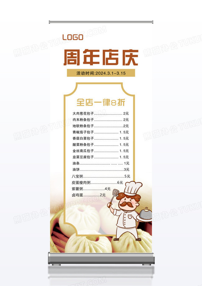 白色大气简约周年庆易拉宝