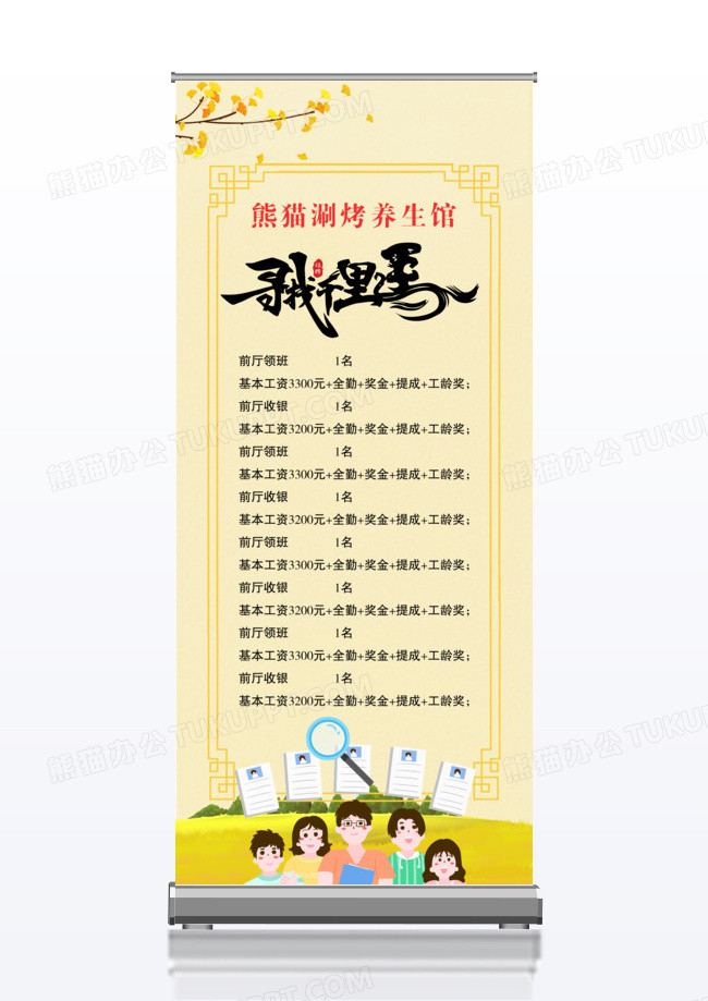 简约大气餐厅招聘加入我们餐厅招聘展架易拉宝