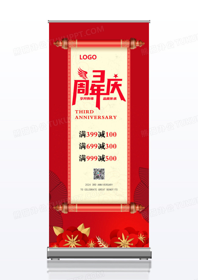 红色国风公司三周年庆周年庆3周年店庆x展架易拉宝