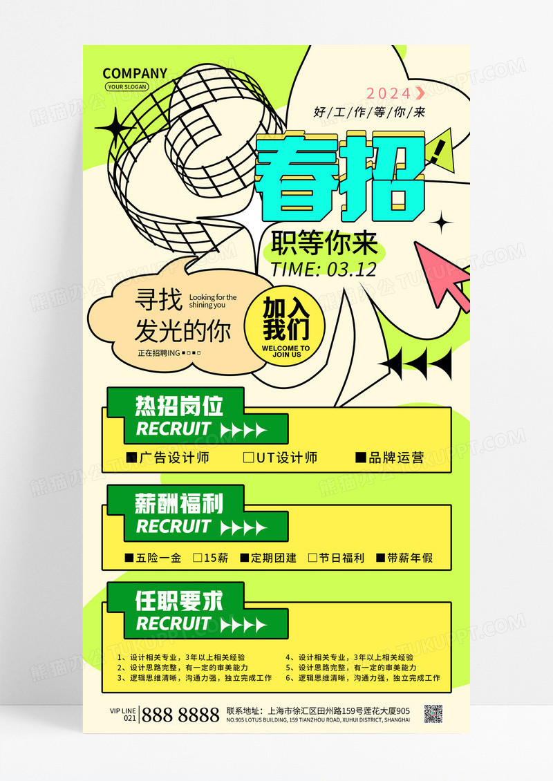 绿色春季卡通插画春招招聘活动海报春季招聘