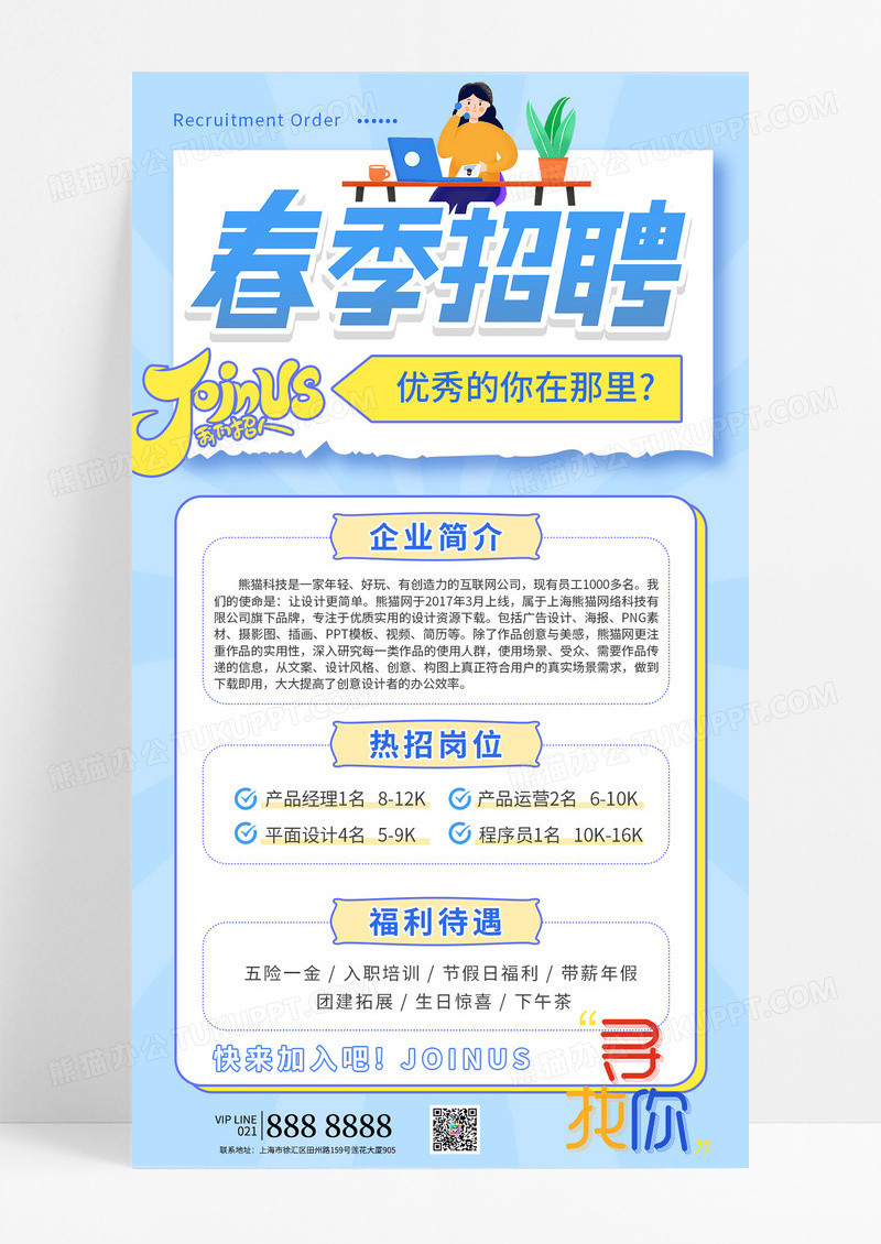 扁平蓝色简约招聘春季校招校园招聘招募令手机长版海报春季招聘