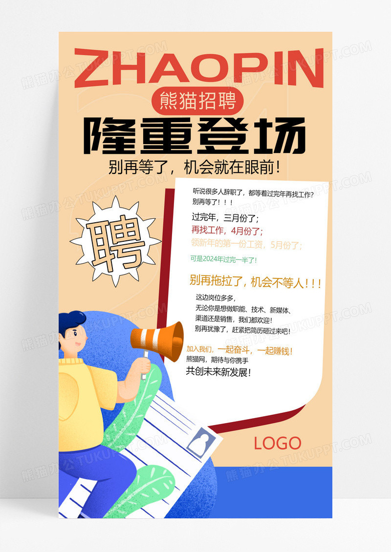 大气橙色新年招工在线招聘海报