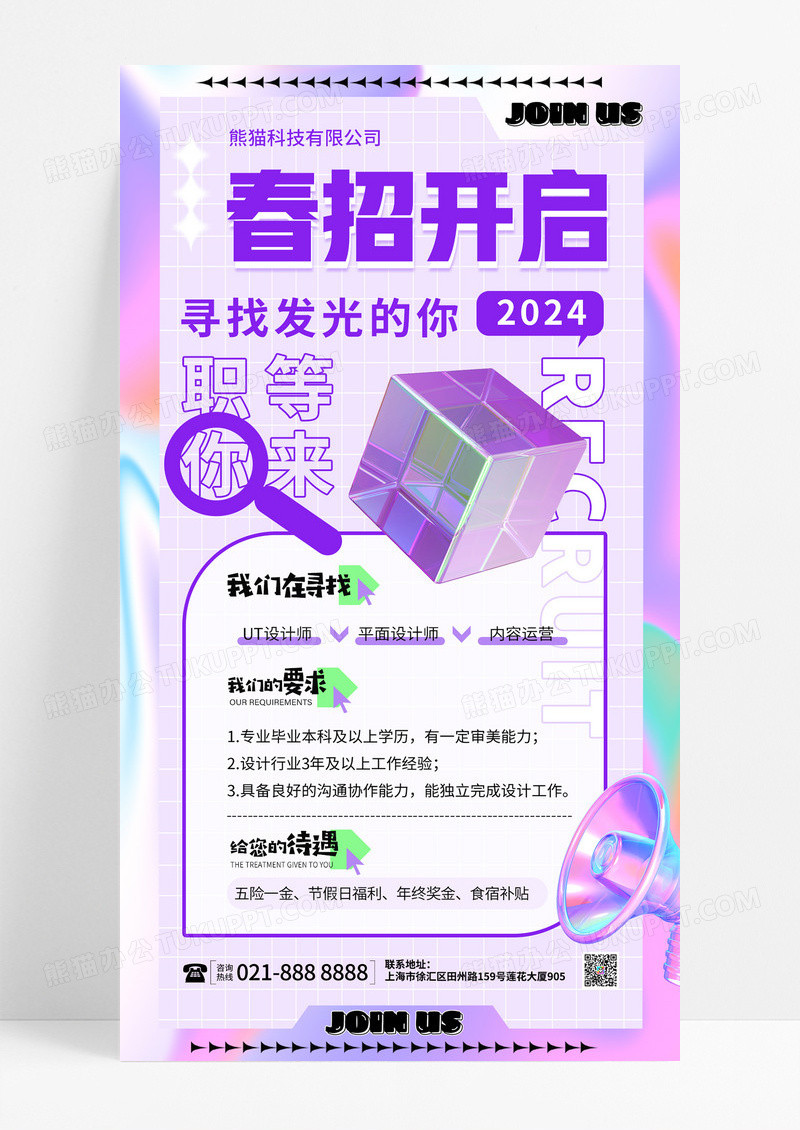 潮流渐变弥散风镭射风春招开启招聘活动海报春季招聘