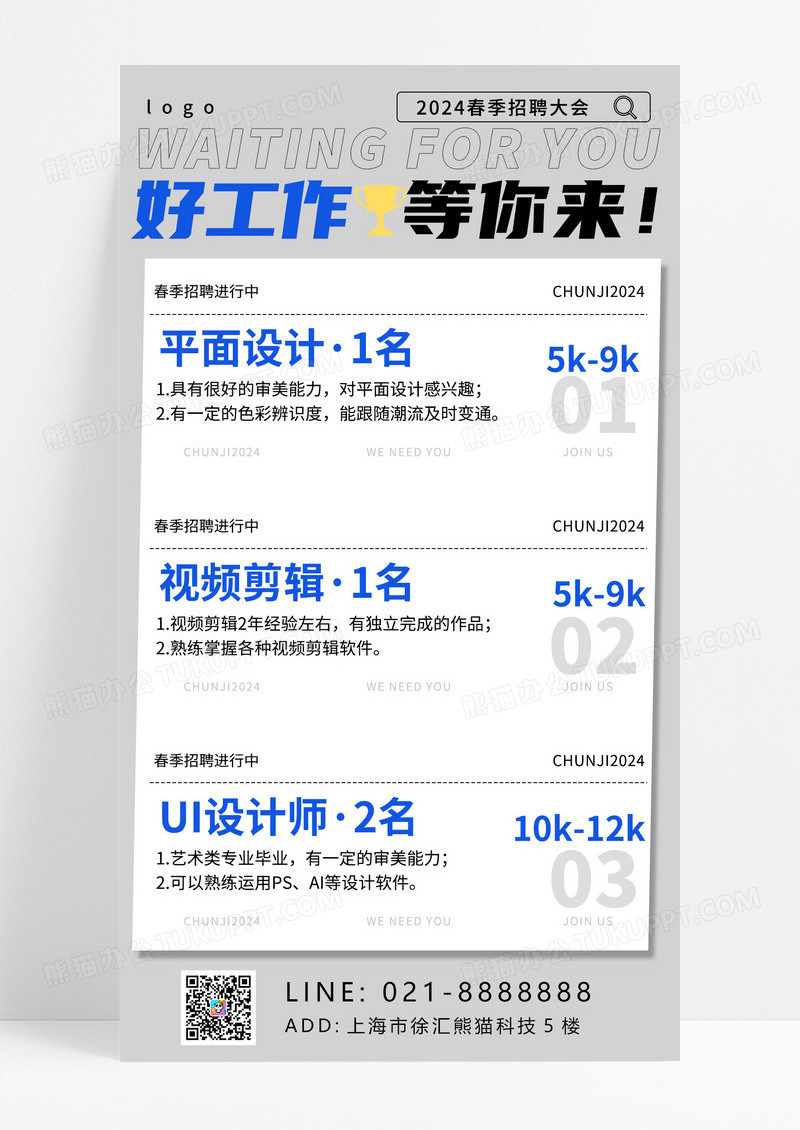 大气灰色简约春季招聘企业招聘海报