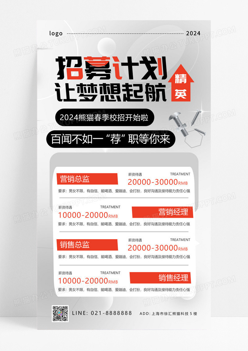 大气机械风春季精英招聘计划让梦想起航手机文案海报春季招聘